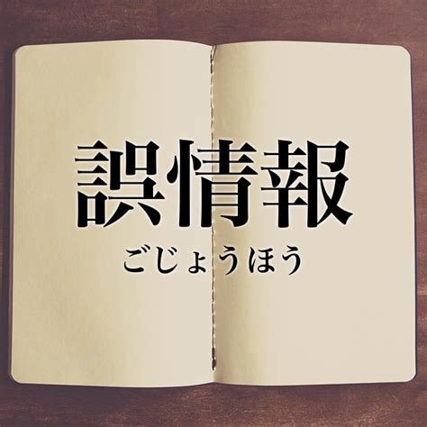 誤認識|「誤認識」の意味とは！類語や例文など詳しく解釈